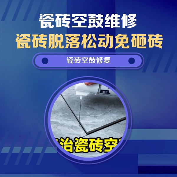 永年瓷砖空鼓维修公司分享瓷砖空鼓危害全解析，别等脱落伤人再维修